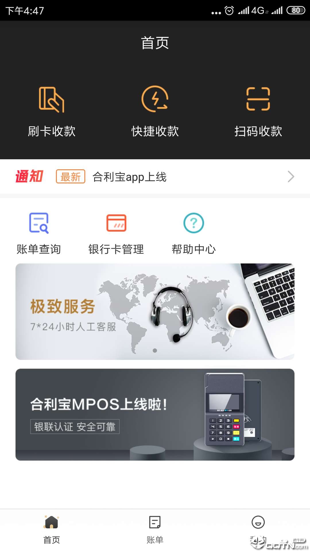 合利宝  v2.0.4图4