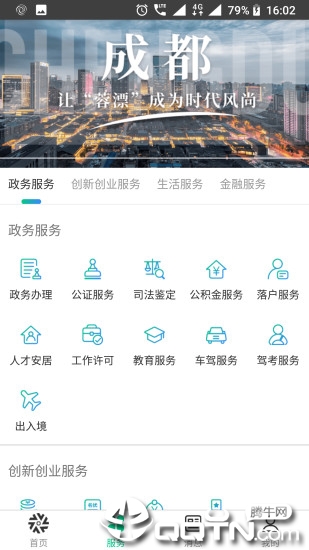蓉城人才综合服务平台  v2.1.1图3
