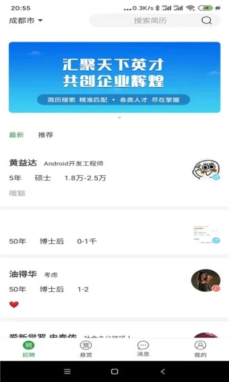 诸葛聘企业版  v3.0图3