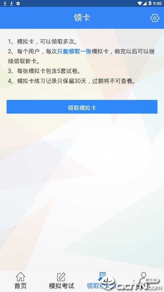 安全考试通  v2.1图4