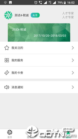蓉城人才综合服务平台  v2.1.1图4