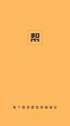 帮帮来了  v1.0.0图4