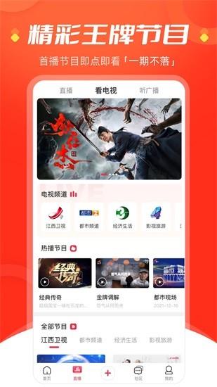 今视频官方版(原手机江西台)