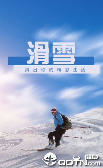 大众冰雪  v1.1.6图2