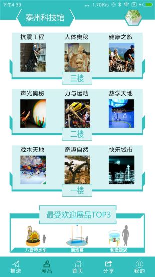泰州科技馆  v2.3.1图4
