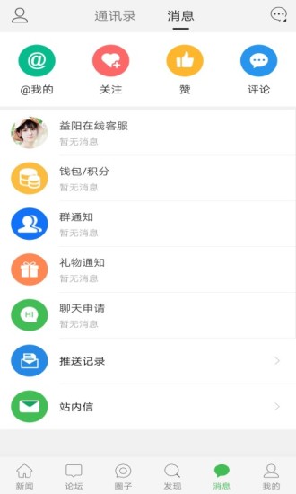 益阳在线  v1.1.3图4