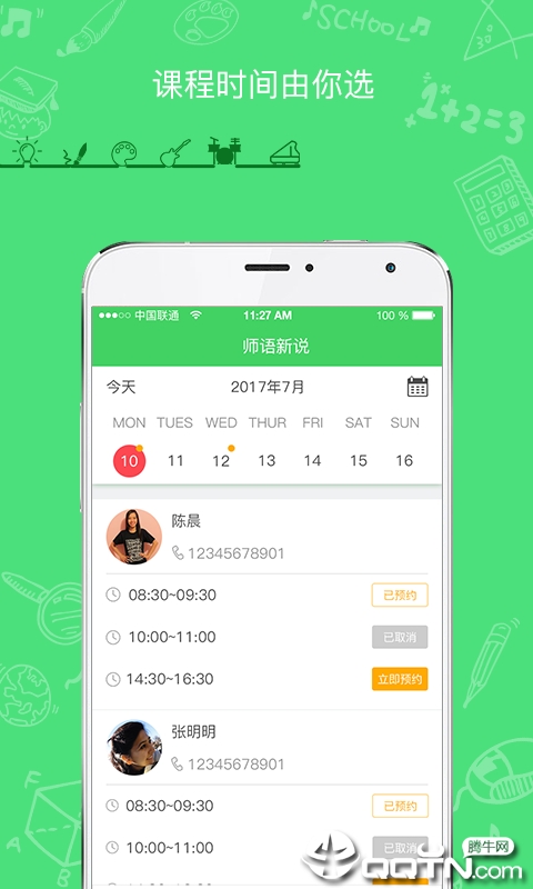 师语新说  v2.2.6图2