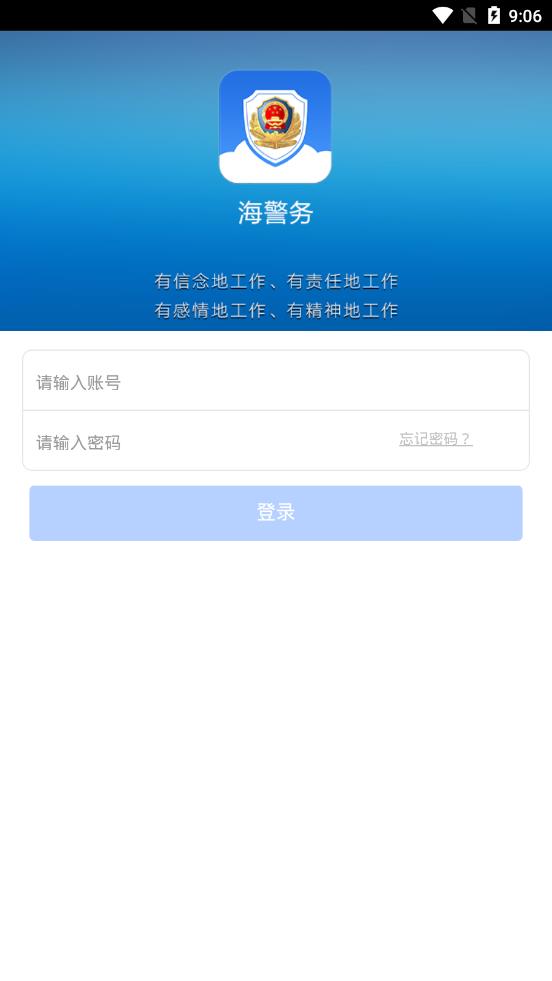 海警务  v2.4.7图2