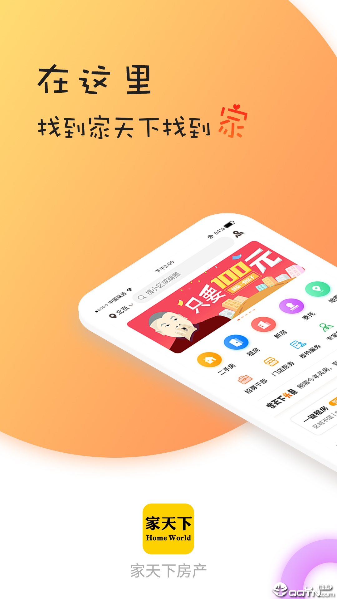 家天下房产  v1.2.2图1