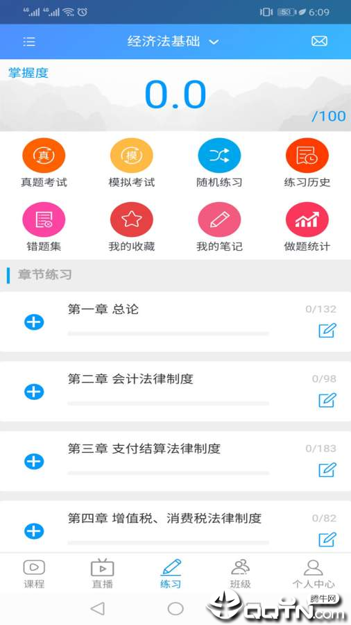 提分学院  v1.2.9图2