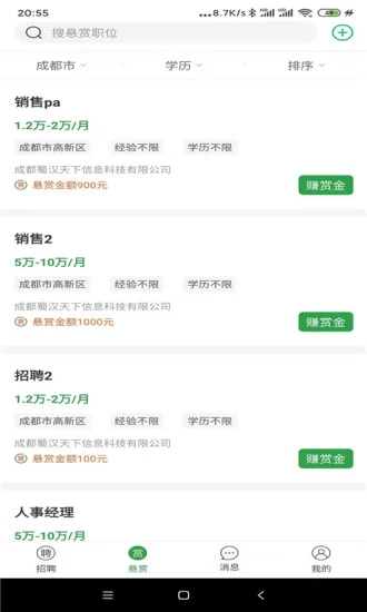 诸葛聘企业版  v3.0图2