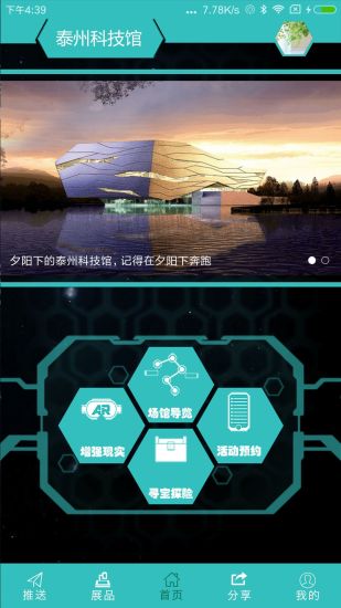泰州科技馆