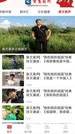 智慧蓟州  v5.3.7图3