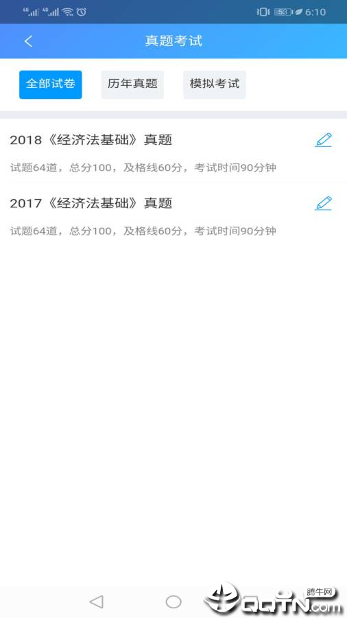 提分学院  v1.2.9图4