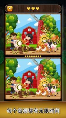 欢乐找找茬  v6.2.9图3