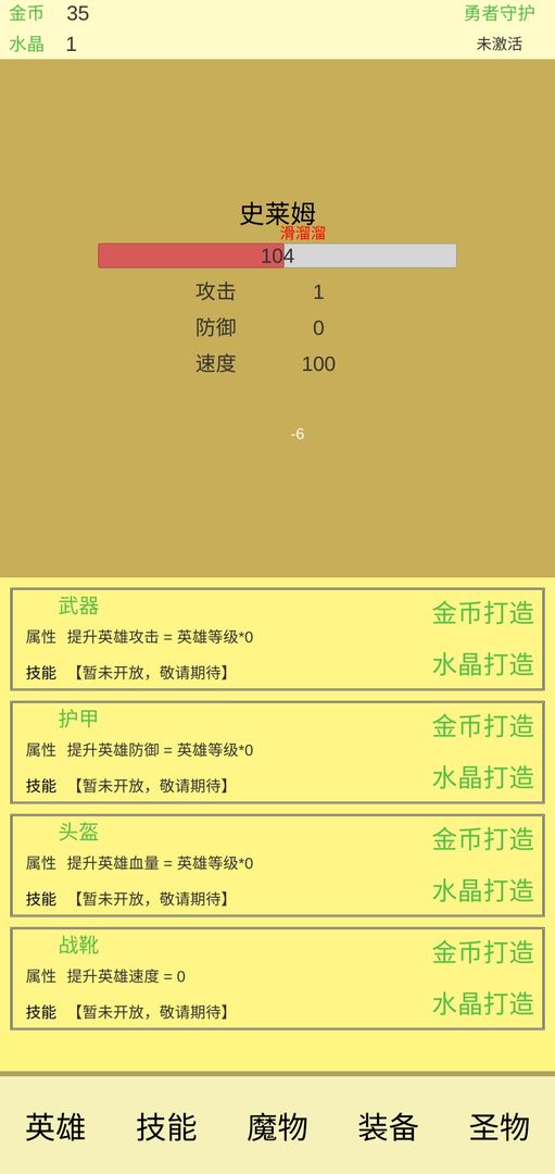 魔物侵袭2  v0.01图1