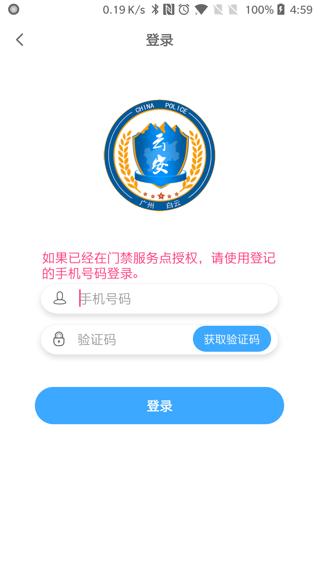 平安回家  v2.0.6图2