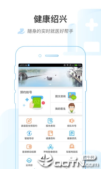 健康绍兴  v1.6.6图2