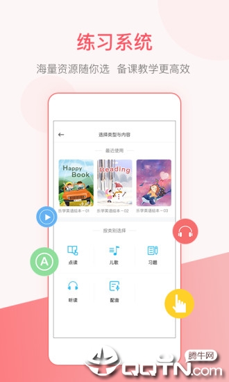 天天乐学教师版  v5.2.0图4