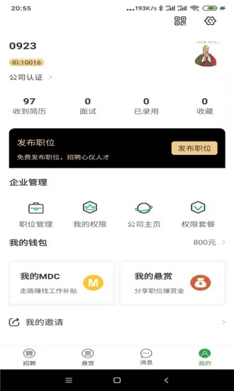 诸葛聘企业版