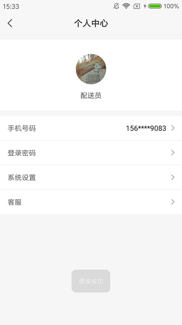 鲜得很配送端  v2.0.0图4