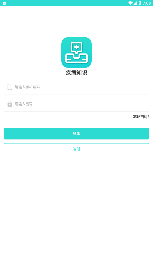 疾病知识  v2.0.0图4