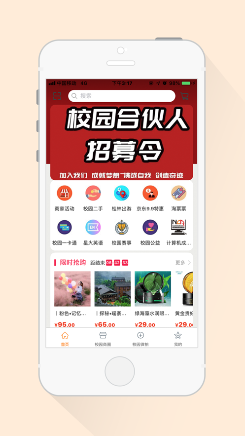 校V族