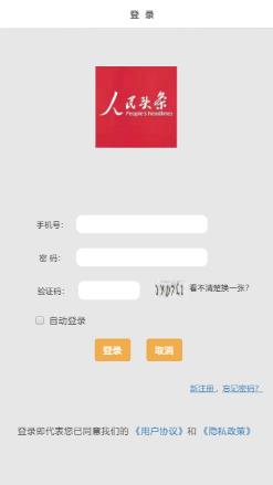 人民头条  v1.2.6图4