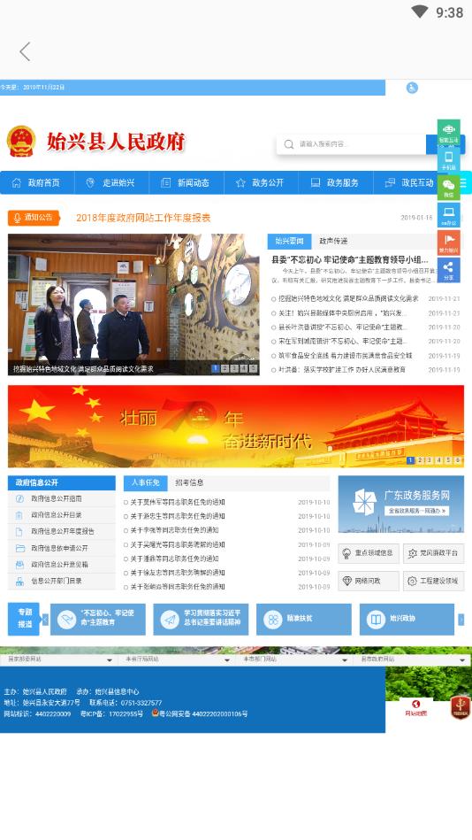 始兴发布  v1.0.3图4