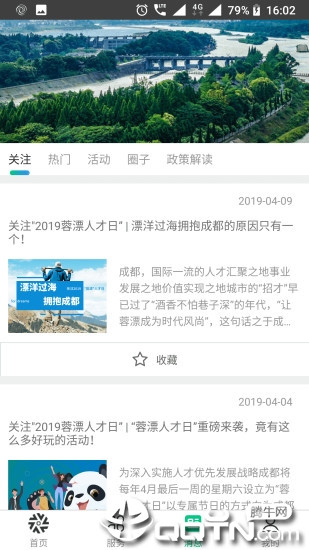 蓉城人才综合服务平台  v2.1.1图2