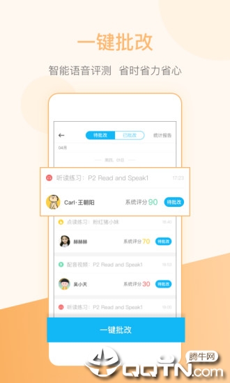 天天乐学教师版  v5.2.0图1