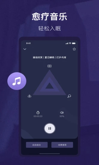 睡眠精灵  v3.0.5图1