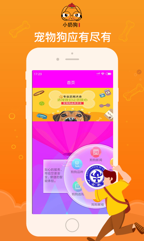 小奶狗  v1.0.2图1