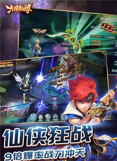 六界仙尊手机版  v2.0图2
