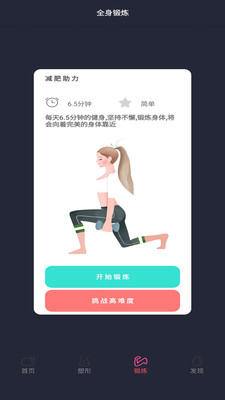 瘦瘦快减肥  v12.3图4