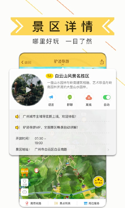 驴迹导游  v3.7.1图2