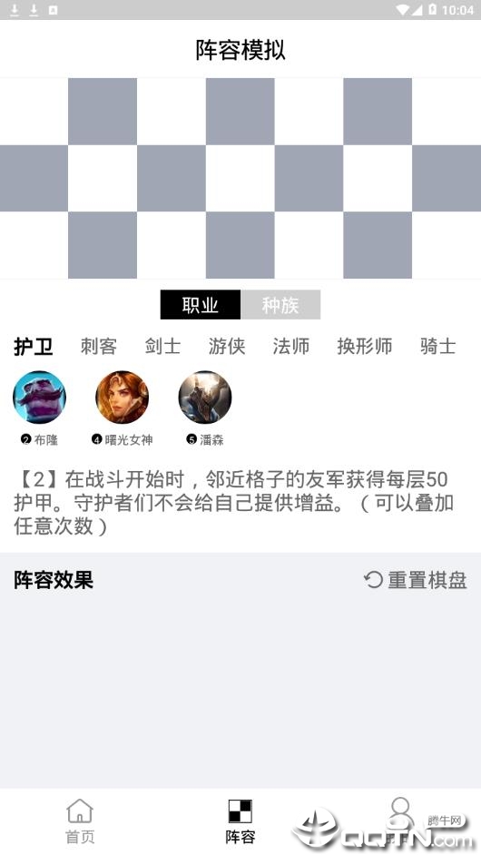 自走棋攻略  v1.2.0图3