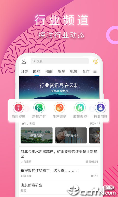 云料网  v6.1.2图5