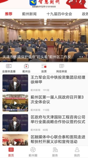 智慧蓟州