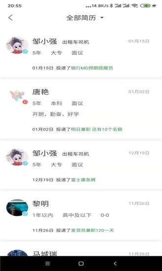 诸葛聘企业版  v3.0图4