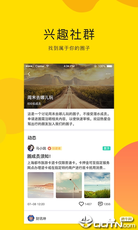 开车去浪  v1.0.1图3