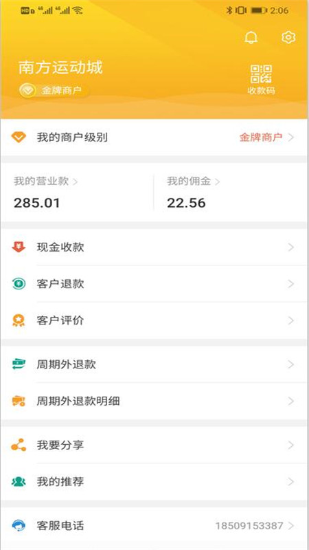 喜悦宝商户端