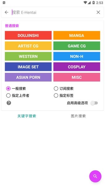 ehviewer白色版中文  v1.1.1图3