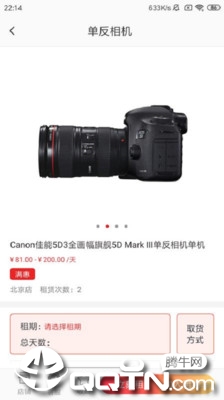 大租行  v1.3.1图2