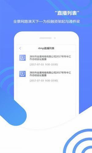 路演天下  v1.0.2图3