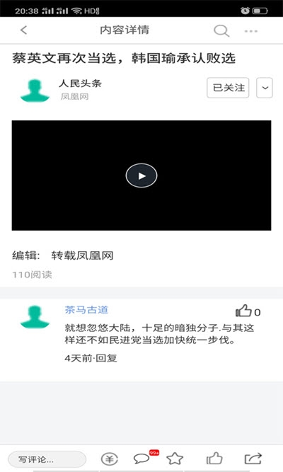 人民头条  v1.2.6图2
