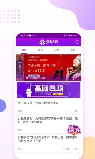 爱善天使官方  v2.9.158图4