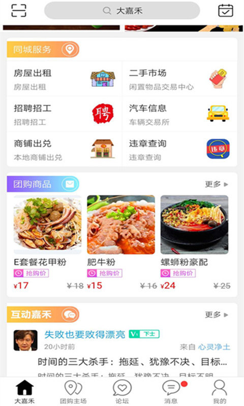 大嘉禾  v5.4.0图1