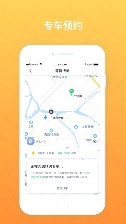 悟U出行  v3.2.0图2