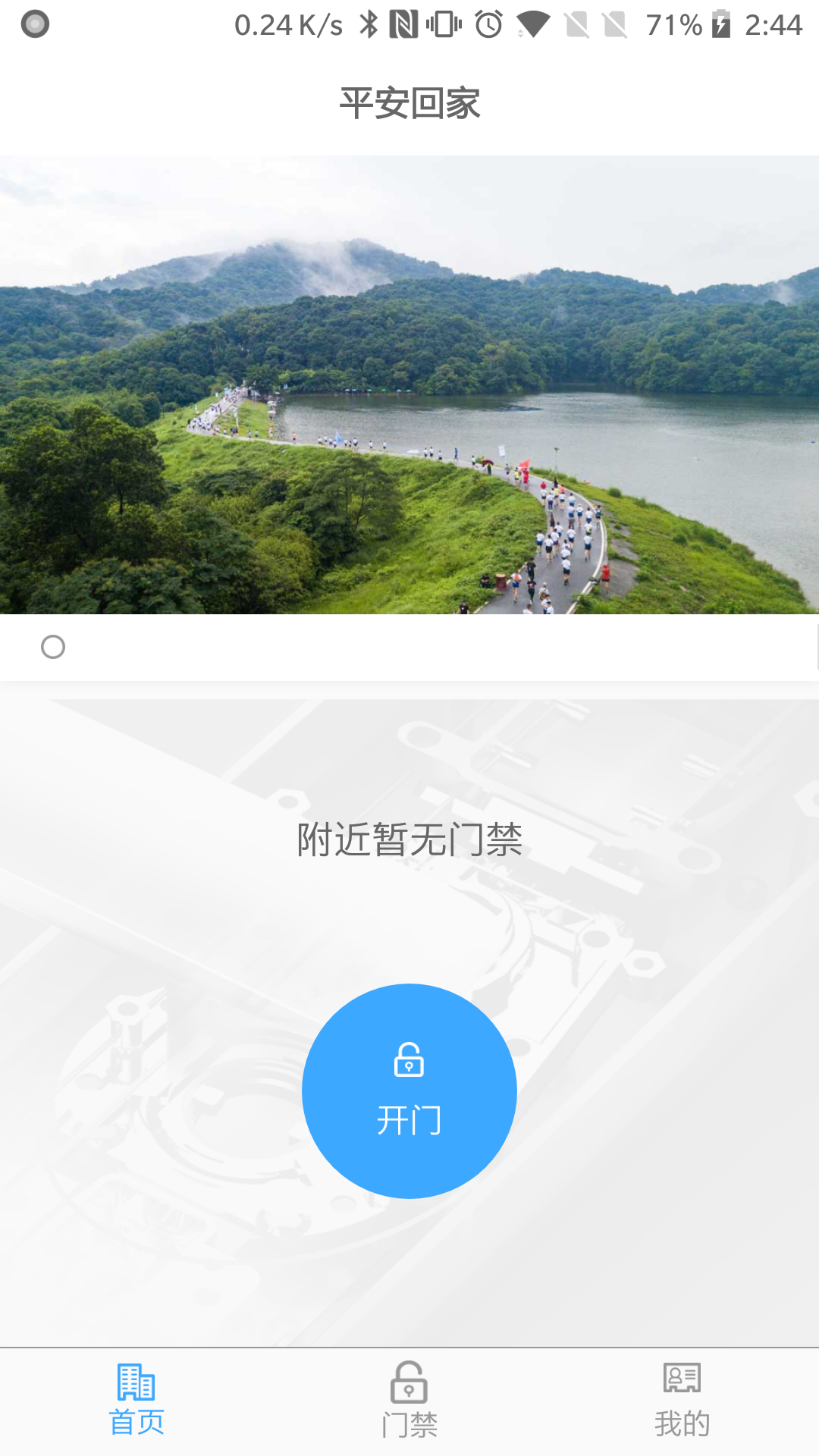 平安回家  v2.0.6图3